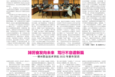 2022年1月校报