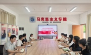马克思主义学院召开2024-2025学年下学期“形势与政策”课集体备课会