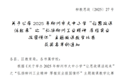 米乐官网马克思主义学院教师在2025年柳州市大中小学“让思政课活起来”主题微课教学比赛中获奖