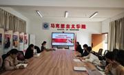 马克思主义学院开展2025-2026学年上学期“思想道德与法治”课程集体教研活动