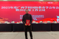 喜讯：米乐官网教师在2025年全区军事理论课教学竞赛斩获一等奖