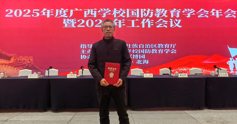 喜讯：米乐官网教师在2025年全区军事理论课教学竞赛斩获一等奖