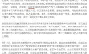 【人民日报】全国党史知识竞赛总决赛，广西获三等奖 