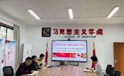 直属六支部中心组学习习近平总书记在中国人民大学考察的重要讲话精神