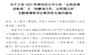 米乐官网马克思主义学院教师在2022年柳州市大中小学“让思政课活起来”主题微课教学比赛中获奖