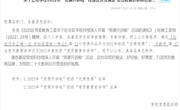 喜讯：米乐官网教师在2022年自治区党委教育工委“党课开讲啦”活动校级作品评选工作中喜获佳绩