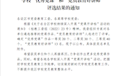  米乐官网教师在2022年度全区学校“优秀党课”和“党员教育好讲师”评选中喜获佳绩