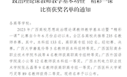  喜讯：米乐官网马克思主义学院教师在2023年广西高校思想政治理论课教师教学基本功暨“精彩一课”比赛中荣获二等奖