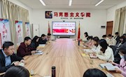 在“读”中感悟，在“说”中打磨，在“课”中探索——马克思主义学院开展2023-2024学年下学期第二次集体备课活动