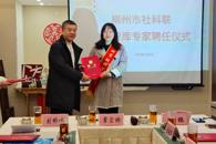 米乐官网教师入选柳州市社会科学界联合会第三批社科智库专家