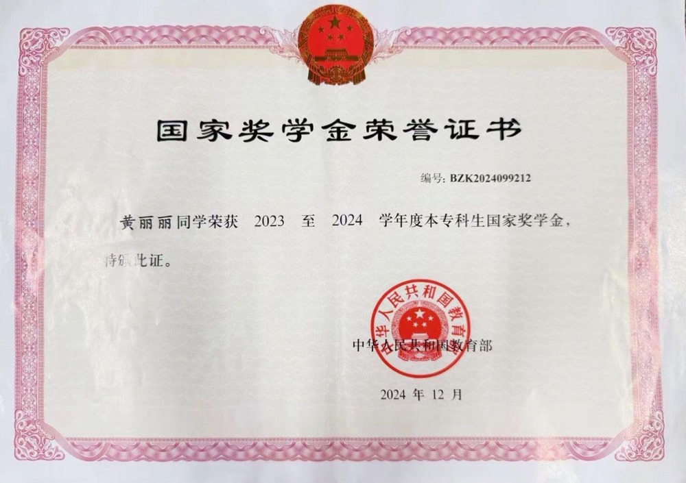 国奖获得者&nbsp; &nbsp;黄丽丽