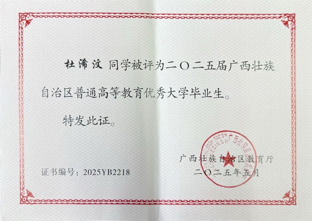 区优毕 杜浠汶