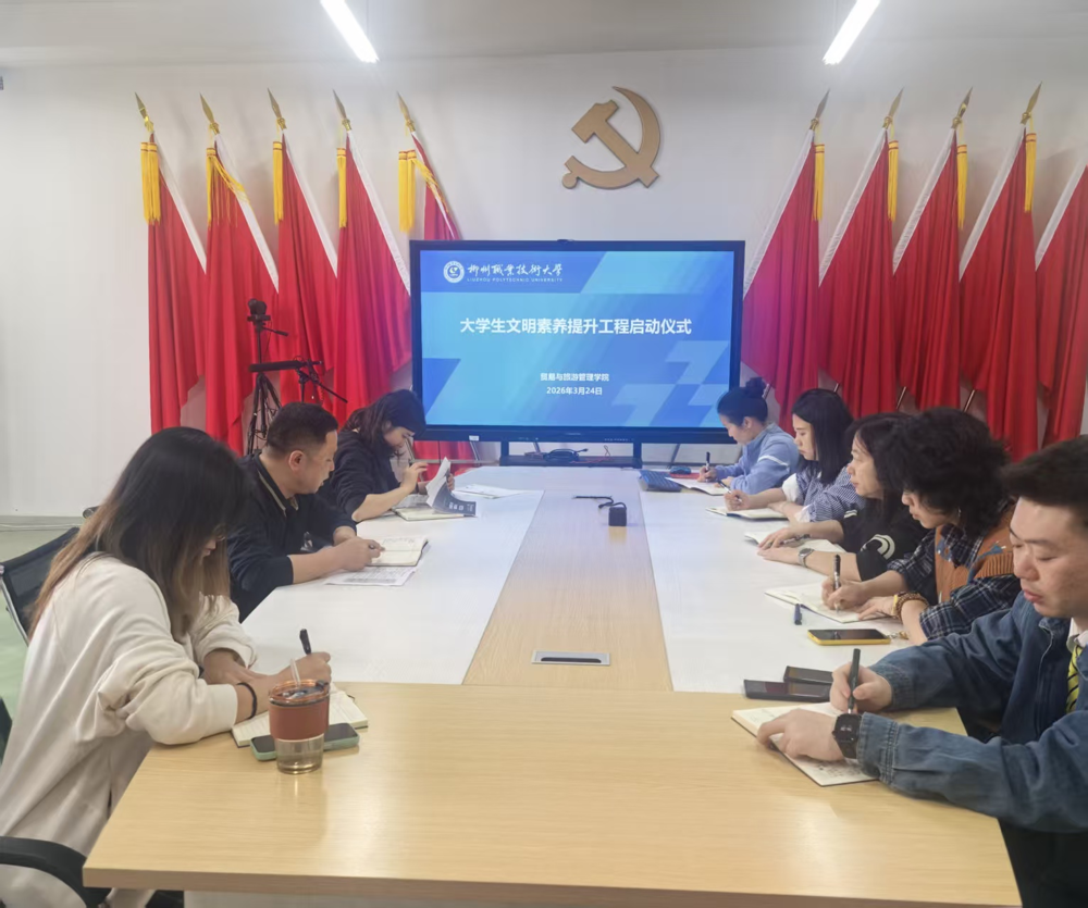 贸易与旅游管理学院开展文明素养提升工程启动仪式