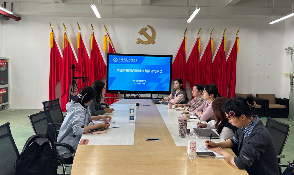 贸旅学院与洛必德科技共探具身智能产业校企合作新路径