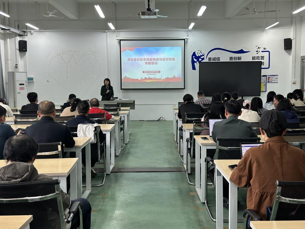 贸易与旅游管理学院开展意识形态工作专题培训