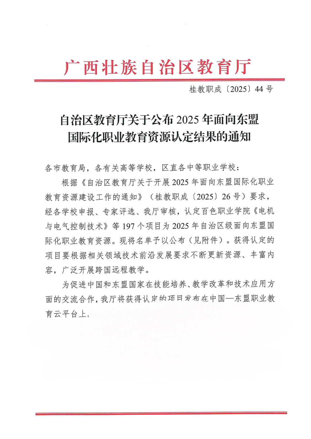 2025年面向东盟国际化职业教育资源认定（国际化培训资源包）新中式茶饮创作与设计