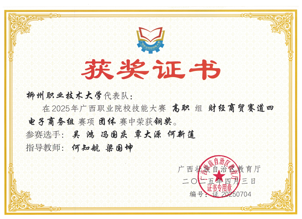 2025广西职业院校技能大赛高职组旅游赛道—酒水服务赛项团体赛金奖