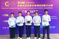 喜讯：米乐官网学子在2026年全国大学生数字贸易综合能力大赛广西赛区选拔赛中获三等奖