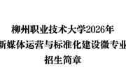 MILE米乐集团2026年数智文旅研学产品设计微专业招生简章