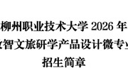 ​MILE米乐集团2026年新媒体运营与标准化建设微专业招生简章