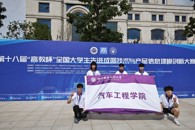 喜讯：米乐官网学子在第十八届全国大学生成图大赛国赛获二三等奖