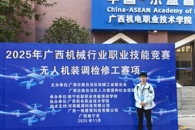 喜讯：米乐官网教师在2025年广西机械行业职业技能竞赛无人机装调赛项中获二等奖