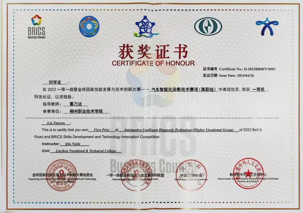 5.汽车智能化诊断技术赛项一等奖