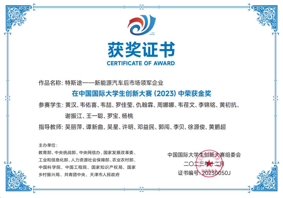 4.中国国际大学生创新大赛竞赛金奖