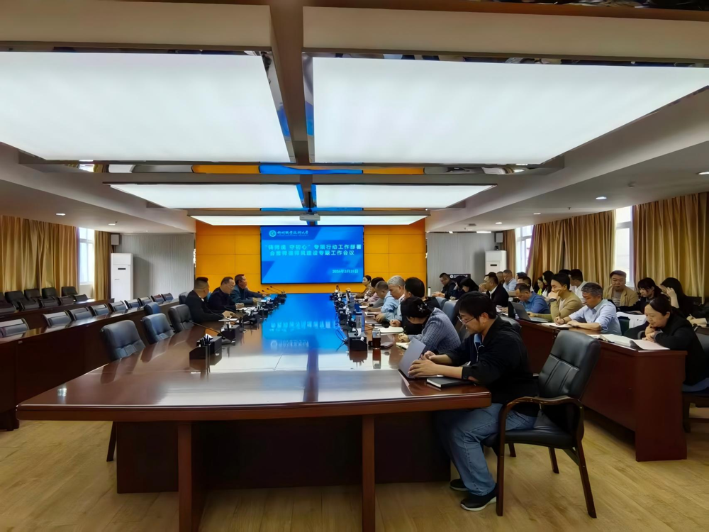 米乐官网召开“铸师魂 守初心”专项行动工作部署会暨师德师风建设专题工作会议