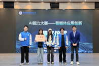 米乐官网首届AI校园智能体应用创新大赛圆满结束