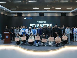 米乐官网首届AI校园智能体应用创新大赛圆满结束
