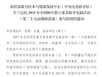 喜讯：米乐官网获2025年职业教育专项数字化和智能化应用能力提升案例典型作品