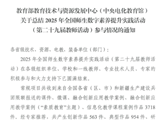 喜讯：米乐官网获2025年职业教育专项数字化和智能化应用能力提升案例典型作品