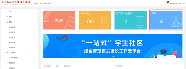 米乐官网获评全国高校“一站式”学生社区综合管理模式建设等级A等（官网截图）_副本