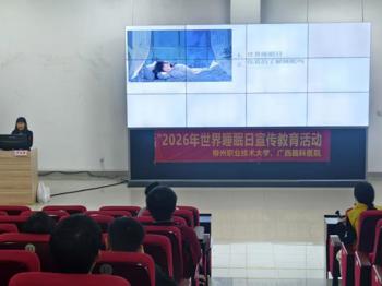 米乐官网携手广西脑科医院开展睡眠健康宣传教育活动