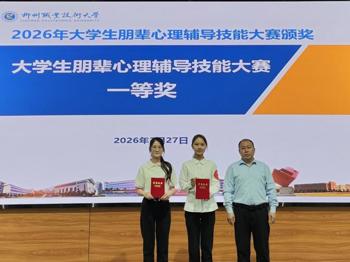 【珍爱生命，逐光而行】米乐官网举办2026年“3·25”大学生朋辈心理辅导技能大赛