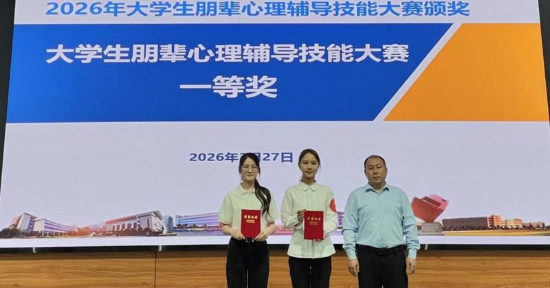 【珍爱生命，逐光而行】米乐官网举办2026年“3·25”大学生朋辈心理辅导技能大赛