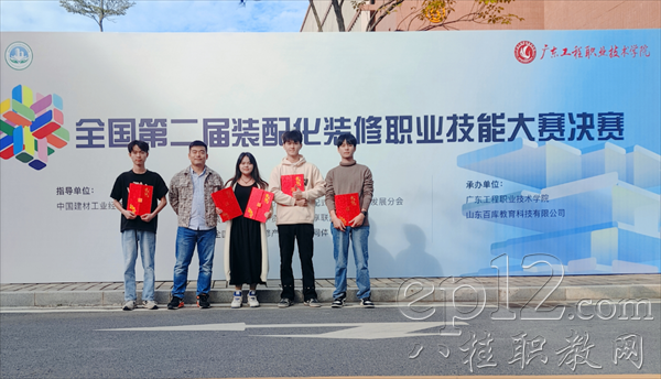 图2-学生荣获全国第二届装配化装修职业技能大赛全国二等奖