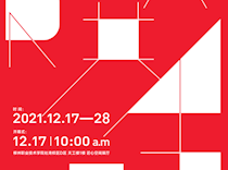 第十一届企业开放周暨2022届毕业作品展