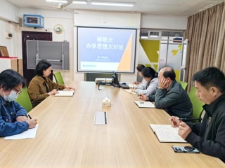 【大讨论】资产管理处召开办学思想大讨论专题研讨会