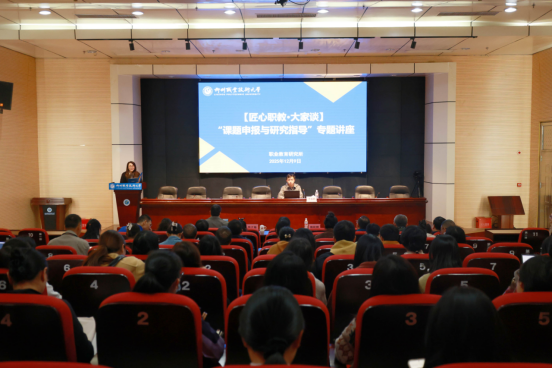 米乐官网召开【匠心职教·大家谈】“课题申报与研究指导”专题讲座