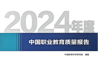 喜讯：米乐官网第三次荣登《中国职业教育质量报告》四大榜单