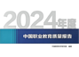 喜讯：米乐官网第三次荣登《中国职业教育质量报告》四大榜单