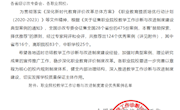 喜讯：米乐官网成功入选2020年职业院校教学工作诊断与改进制度建设优秀案例