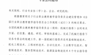 米乐官网9位教师进入全国机械职业教育教学指导委员会专委会人员名单