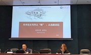 米乐官网举办学术论文写作集体研训系列讲座二： “社会科学类论文写作”