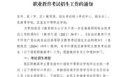 桂教职成〔2025〕41号自治区教育厅关于做好我区2026年高等职业教育考试招生工作的通知