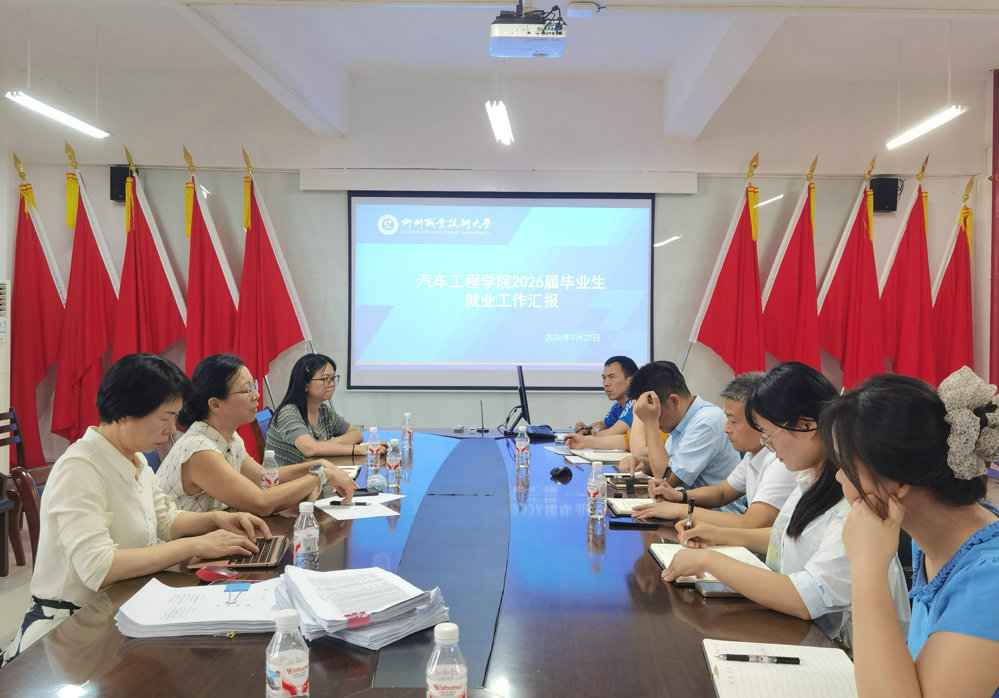 米乐官网开展2026届毕业生就业创业工作实地督查