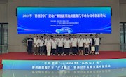 米乐官网组织师生参加“科创中国”——2024年“龙城人才周”柳州新能源汽车“产才融合”创新合作发展交流活动
